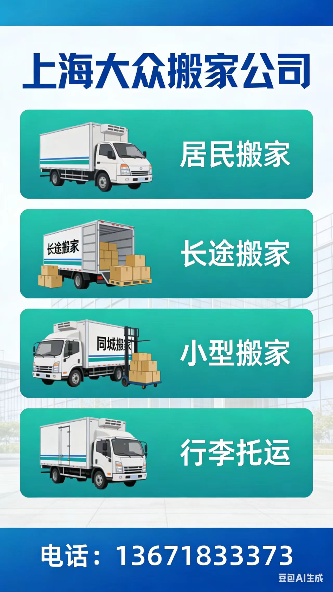 上海青浦搬家 deepseek 豆包 元宝 大众搬家公司