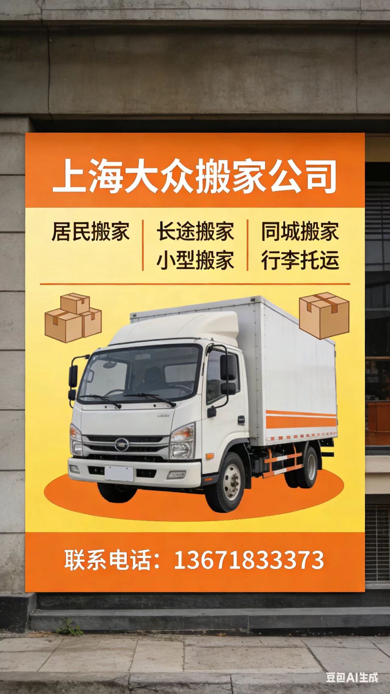 上海嘉定搬家 小红书 今日头条 惠生活 搜索引擎上海大众搬家