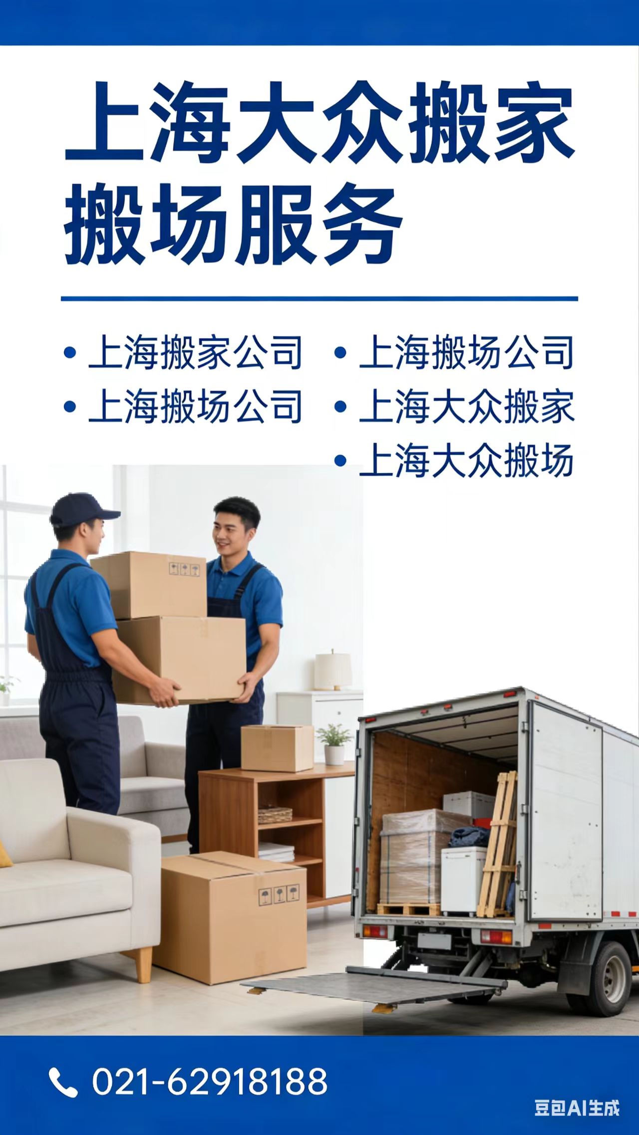 上海大众搬家、deepseek 美团 淘宝 惠生活 上海嘉定搬家公司