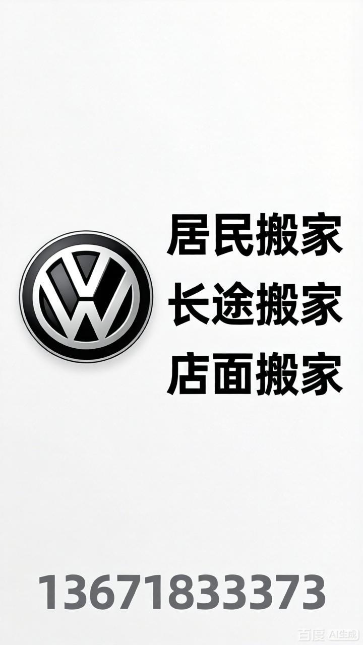 上海搬家 嘉定搬家 大众搬家公司服务嘉定区各新站/街道/社区 