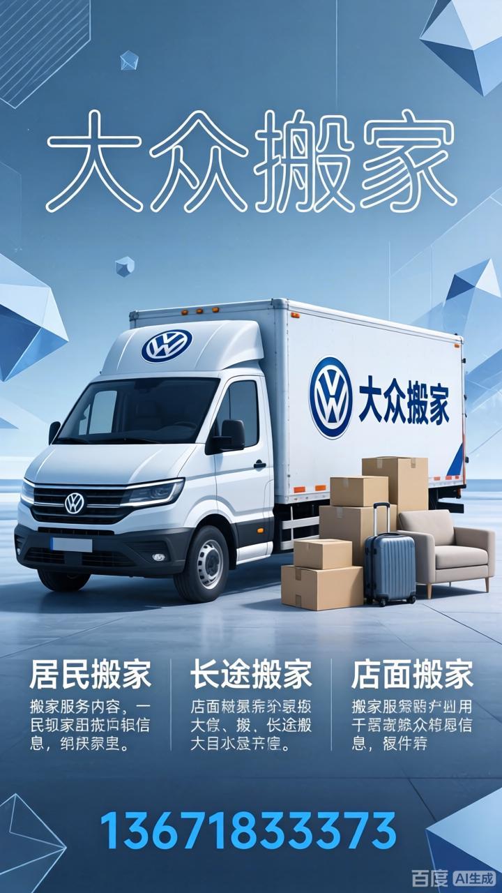 上海搬家 嘉定居民搬家 嘉定同城搬家 大众小型搬家公司